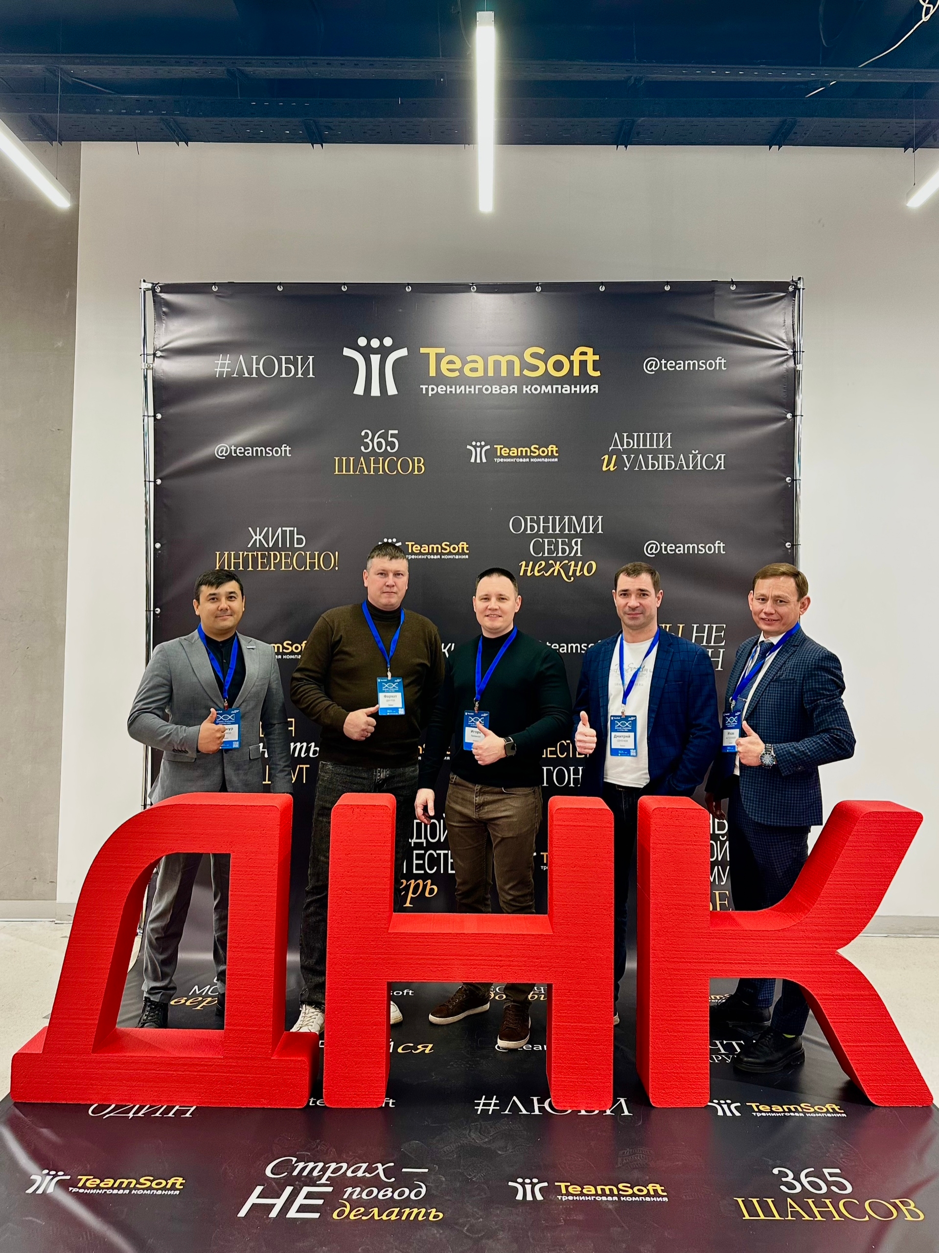 Вернулись с Бизнес-марафона ДНК от Тимсофт с массой впечатлений! За&#8230;