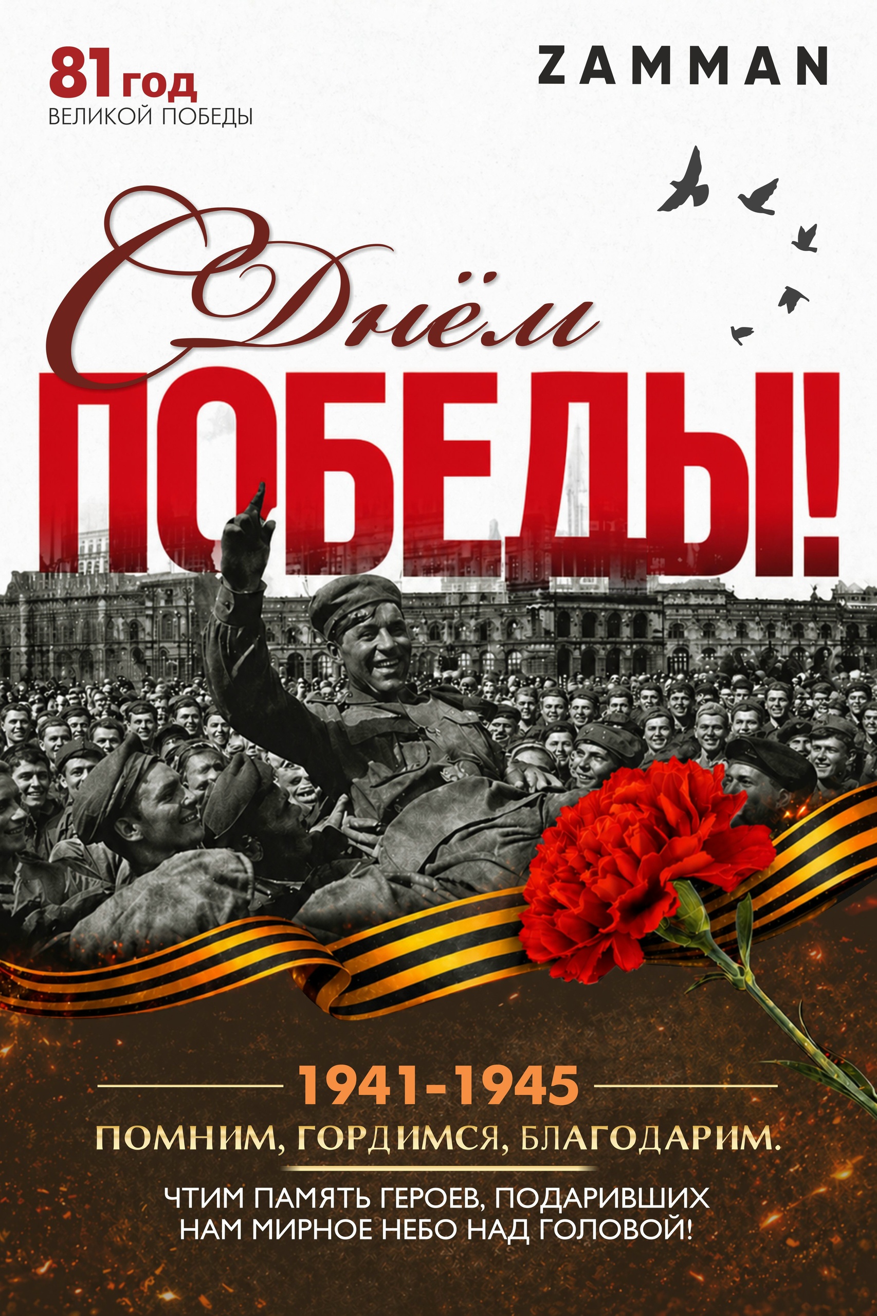 С 81-летием Великой Победы! ____ Акт о безоговорочной капитуляции Германии…