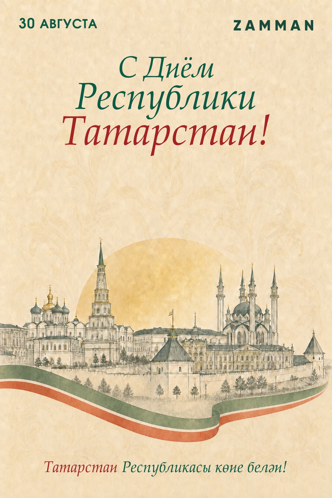 Сегодня отмечается День Республики Татарстан! Татарстан для многих из нас…