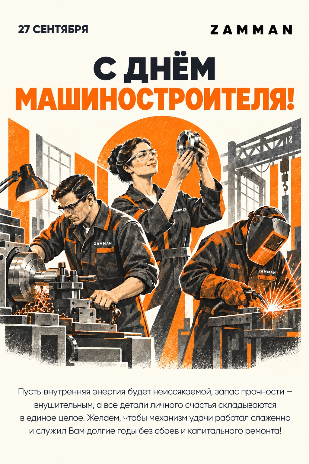 Создавать, совершенствовать и видеть результат своего труда в деле —…